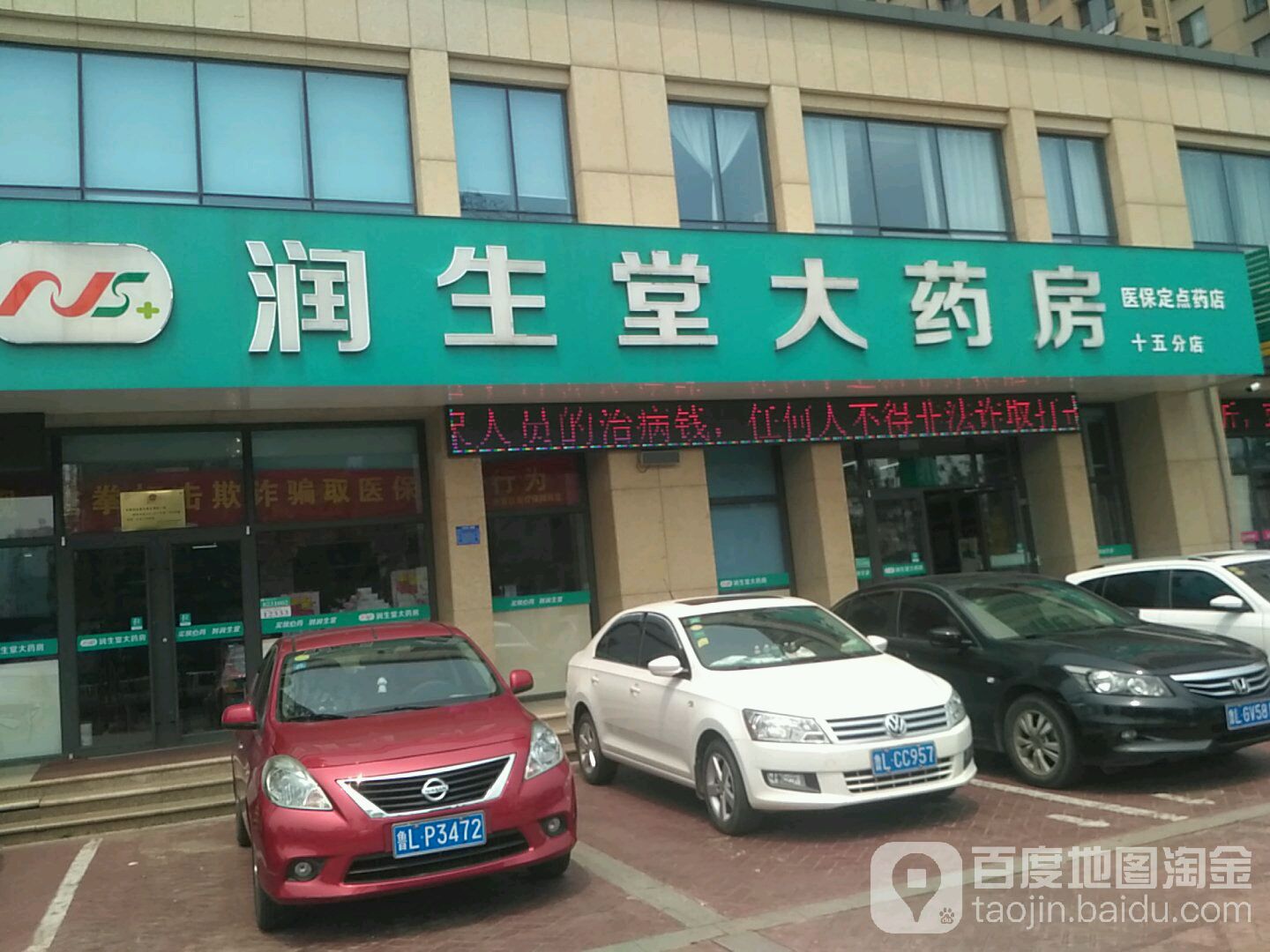 北京润生堂