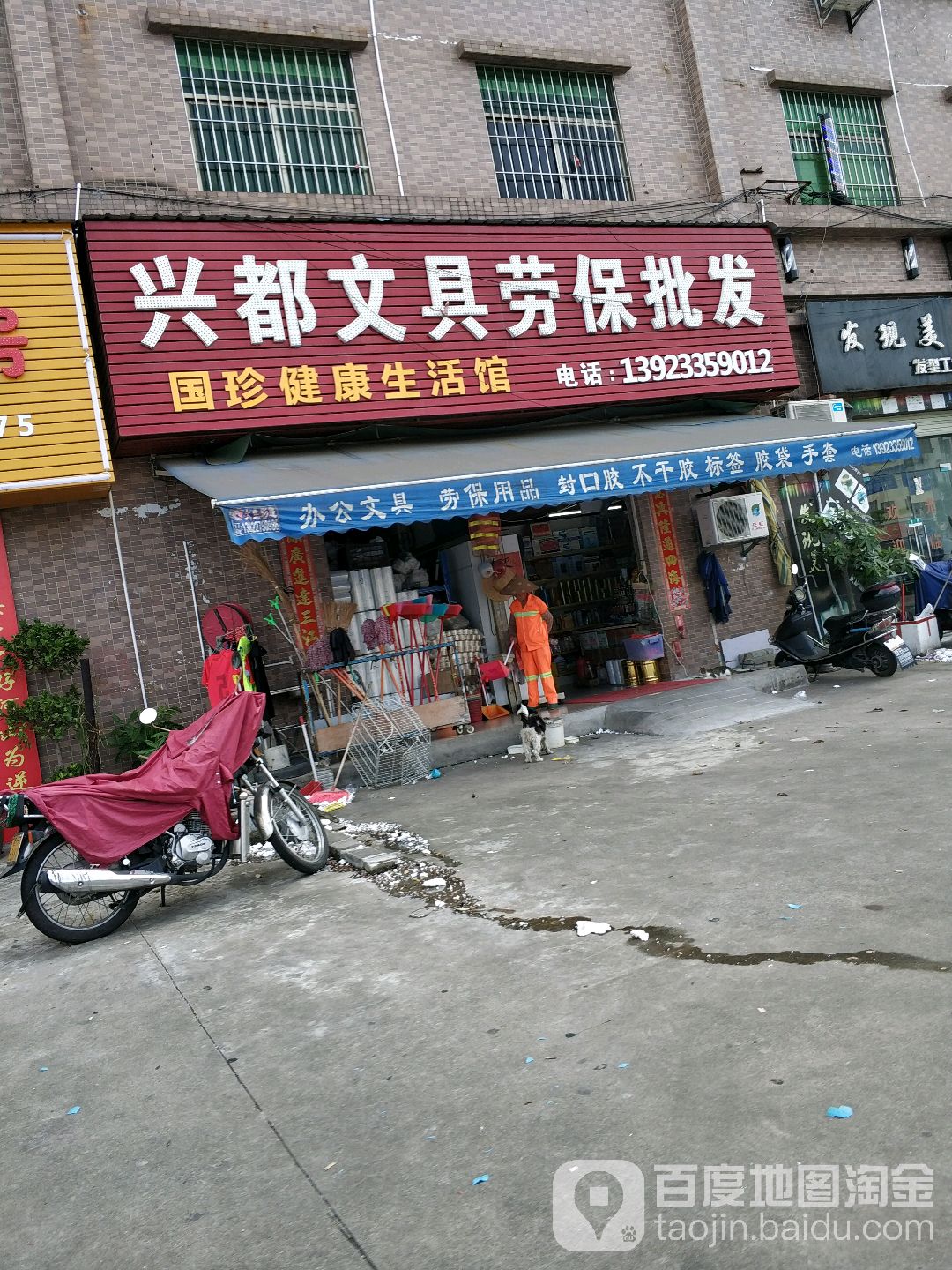 兴都文具劳保