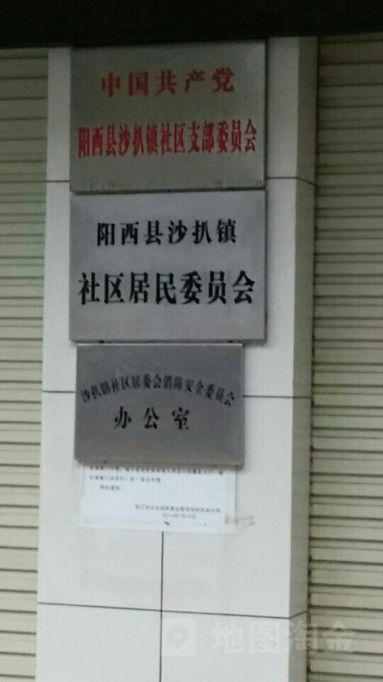 广东省阳江市阳西县沙扒镇教育路16号