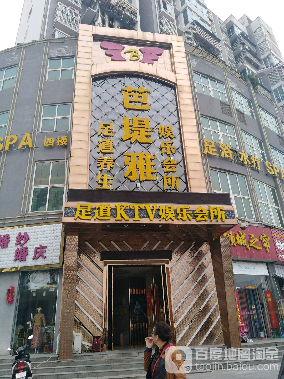 芭堤雅娱乐会所(一隆路店)