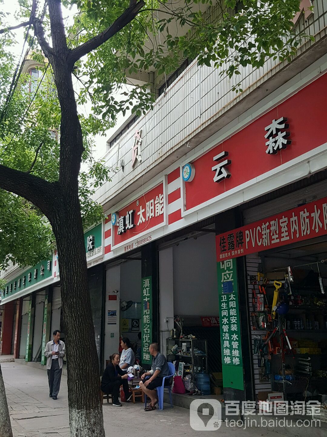 滇虹太阳能(人民路店)