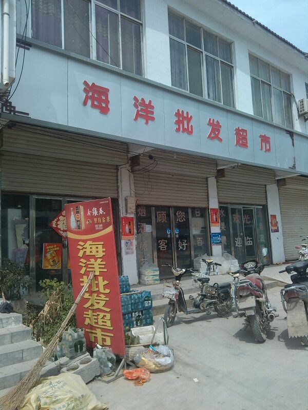 于海洋超市(清华园小区西南店)