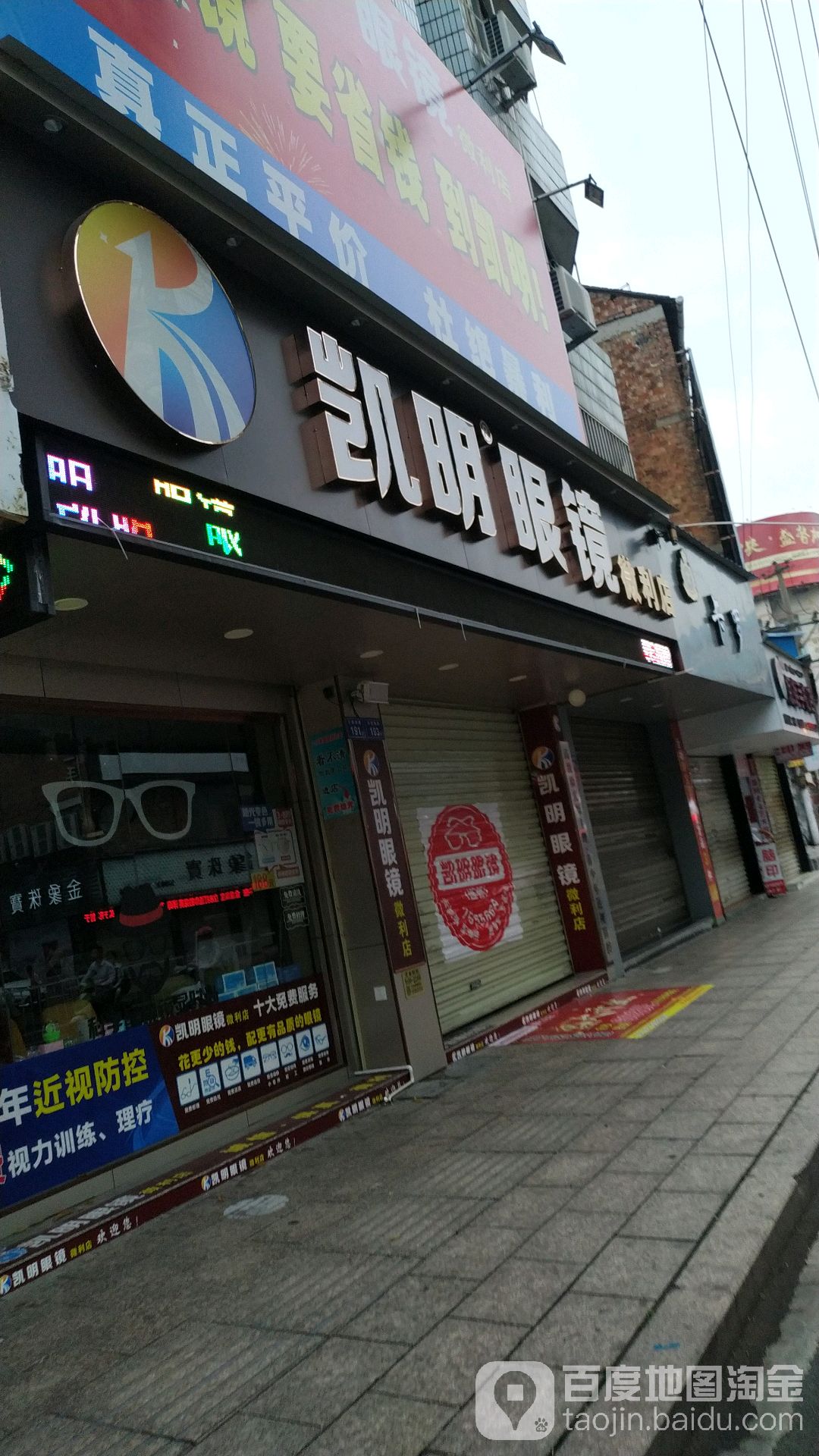 凯明眼睛(微利店)