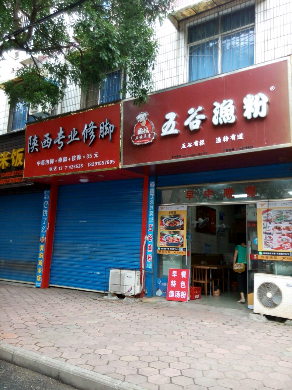 陕西专业修脚