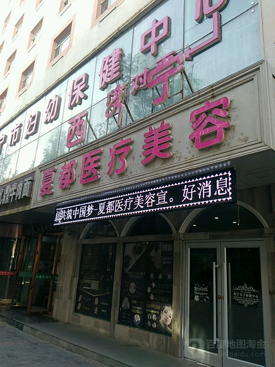 夏都生活美容(观门街店)