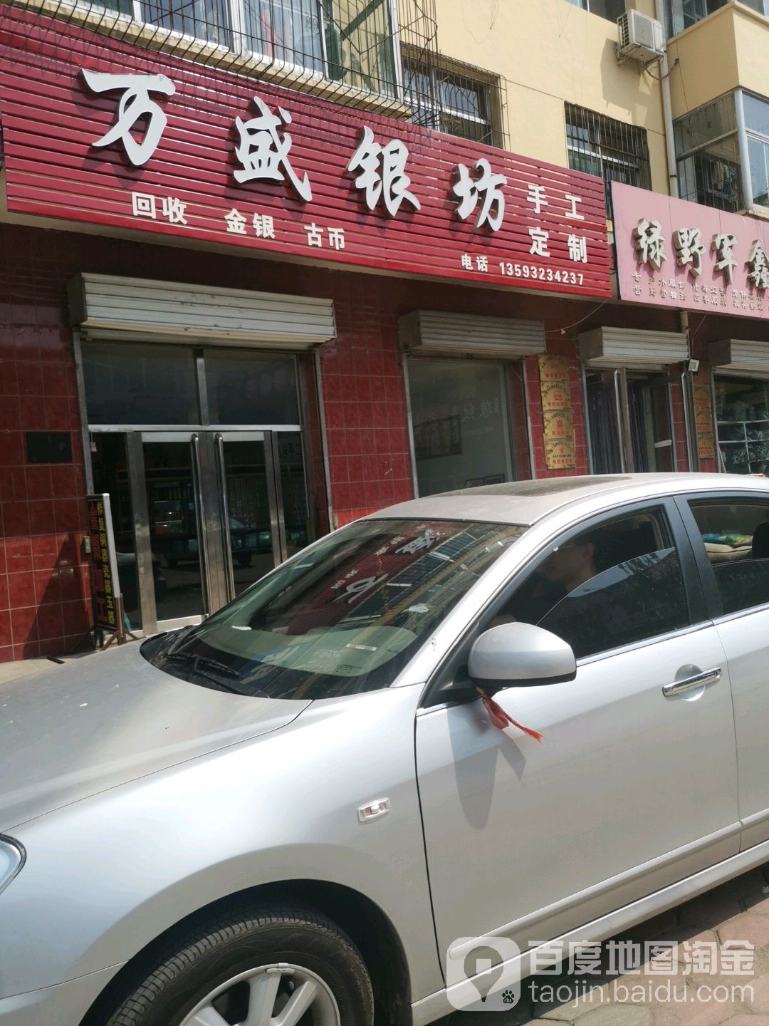 万盛银坊