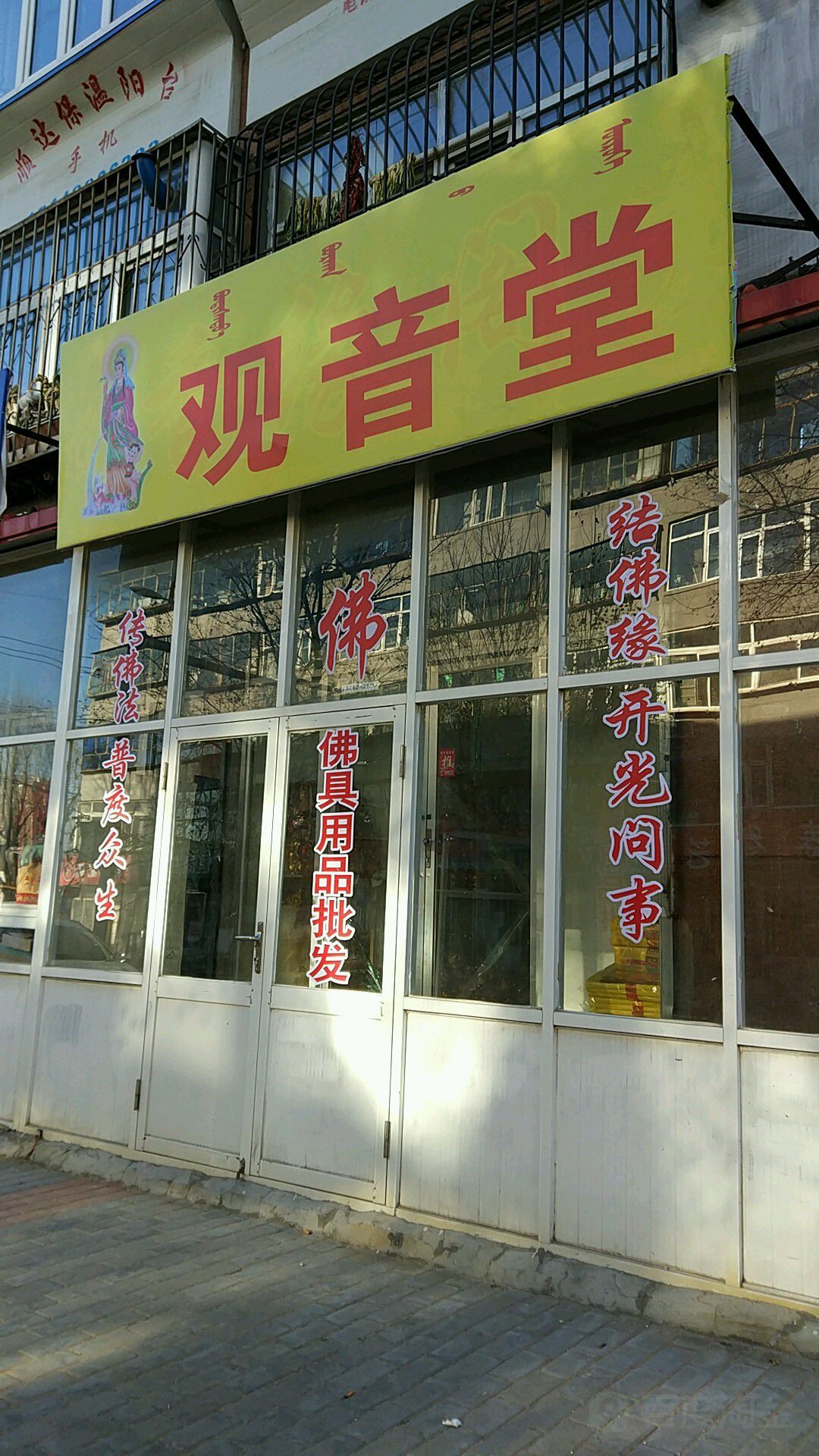 观音寺堂