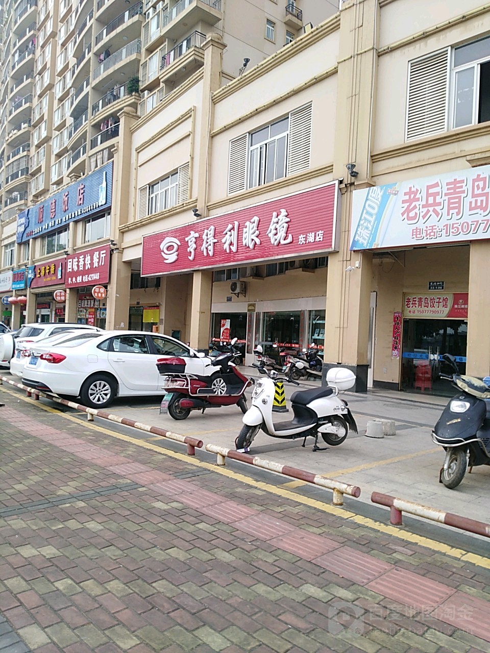 亨得利眼镜(东湖店)