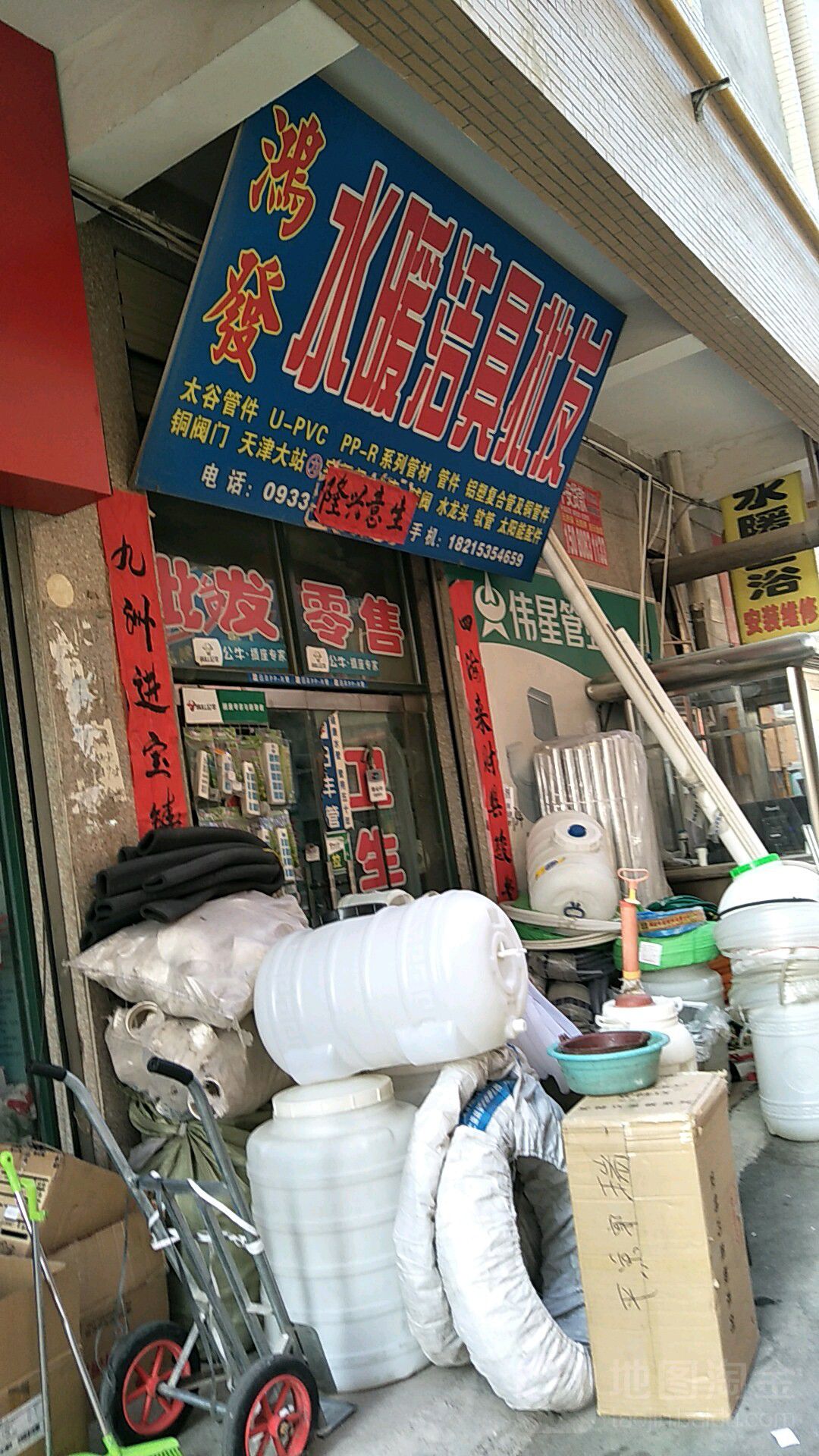 鸿发水暖洁具批发(虹光路店)