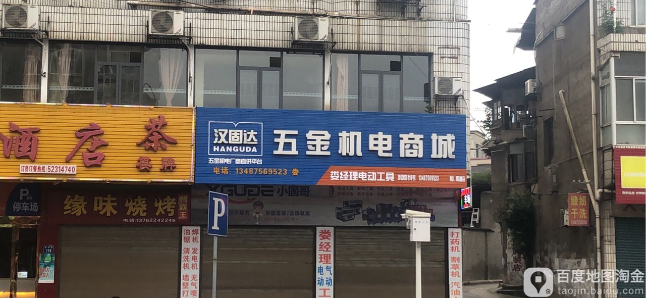 五金机电商城(雨湖店)