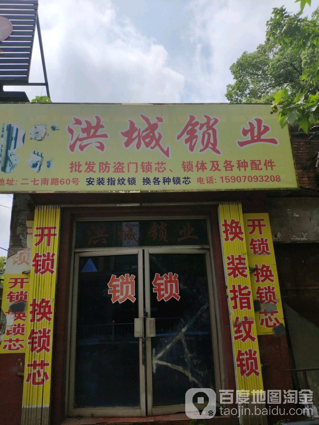 洪城锁业