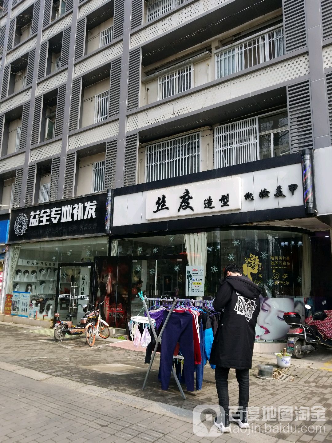 丝度造型(御道街店)