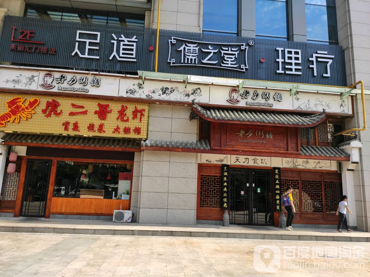 儒之堂足浴理疗(望江路店)
