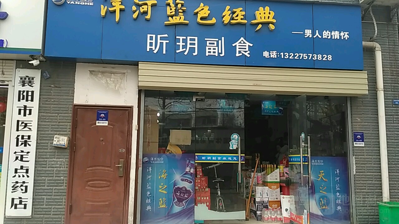 昕玥超市(铁佛寺路店)