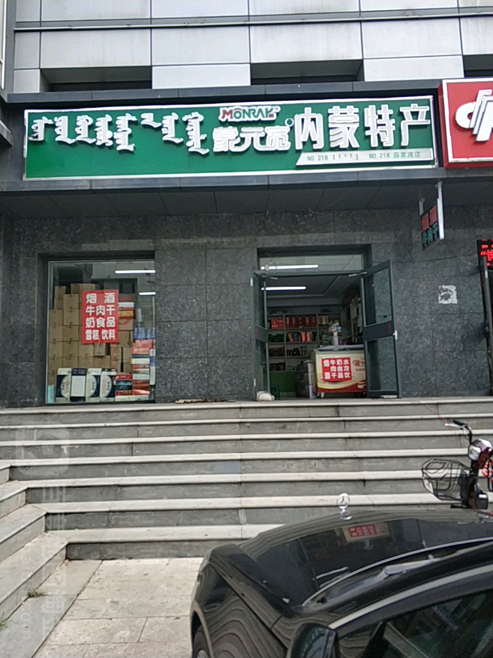 元宽内蒙特产
