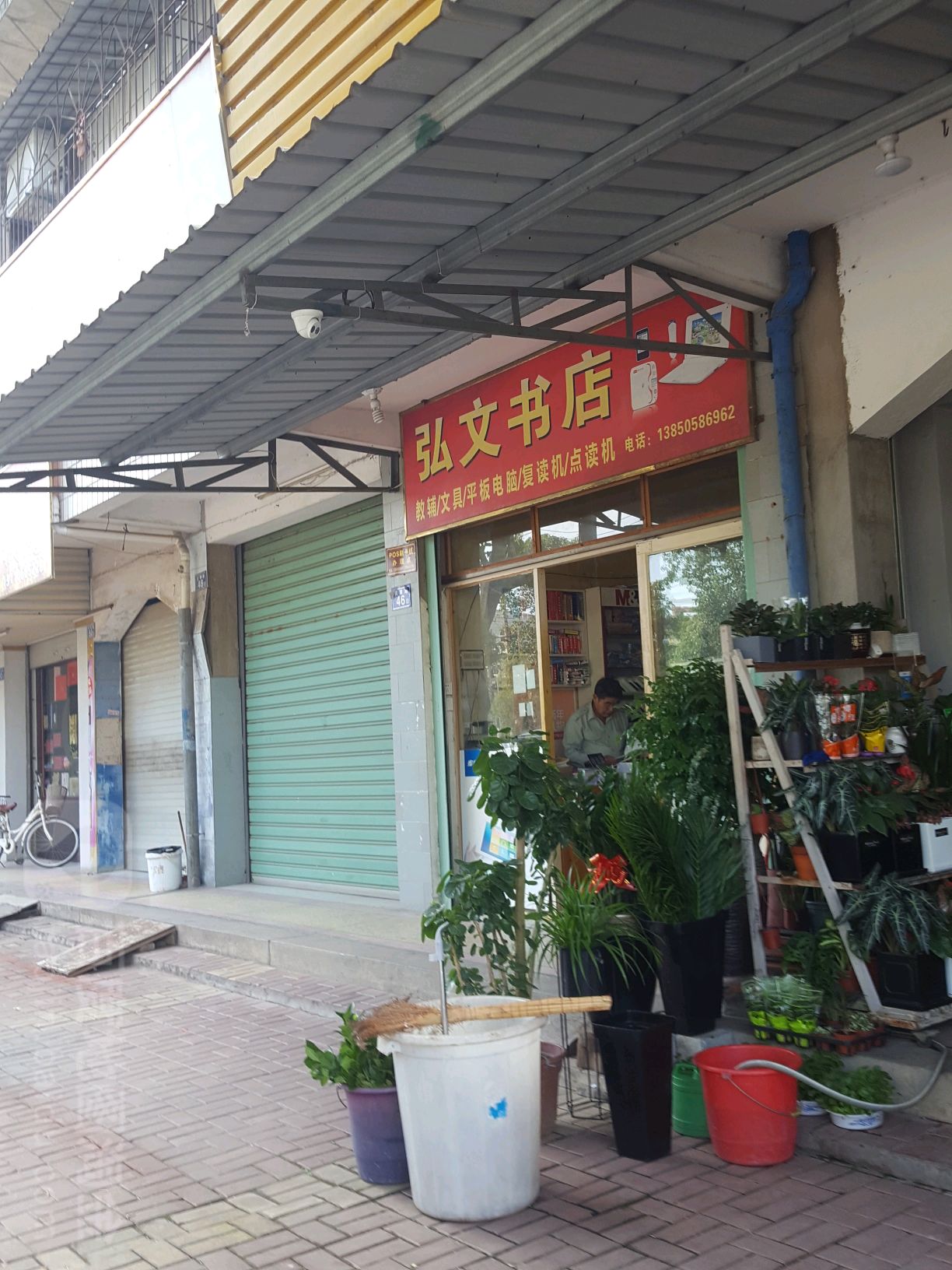 弘文书店(民政路店)