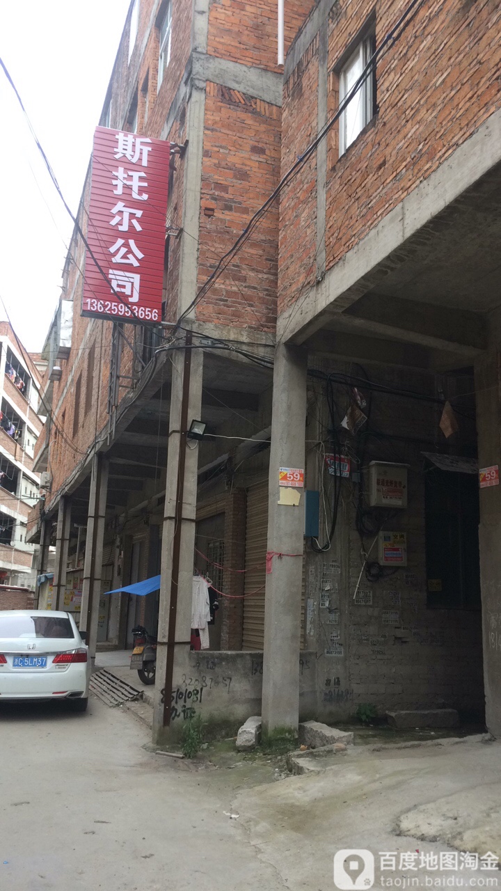 斯托尔鞋业