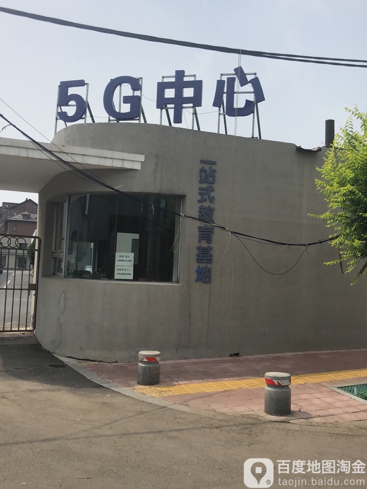5G篮球中心