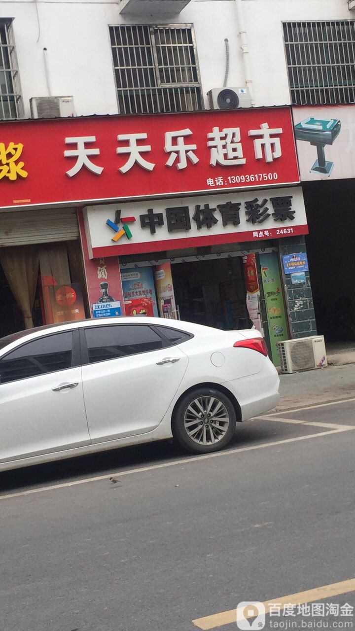 中国休育彩票(九华路店)