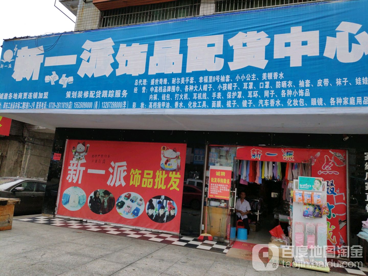 亮晶晶百货(邵东大道店)