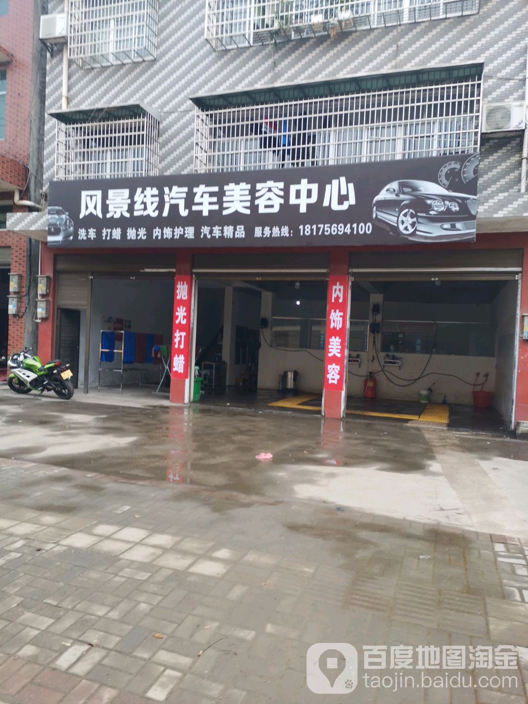 风景线汽车美容中新