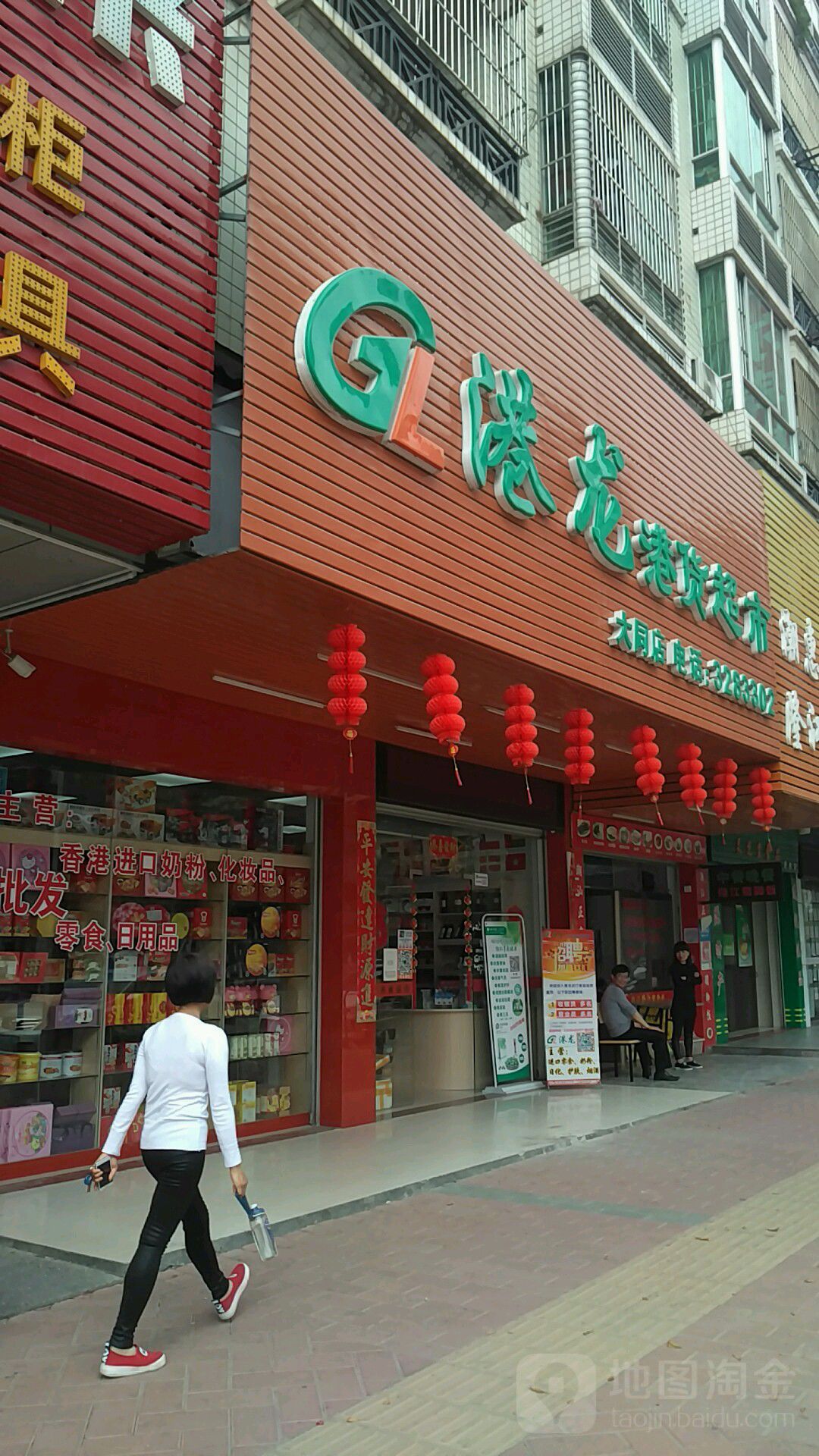 港龙岗货超市(大同店)