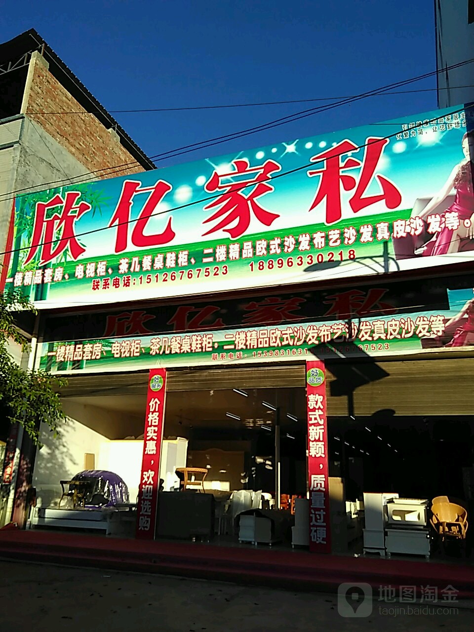 欣亿家私