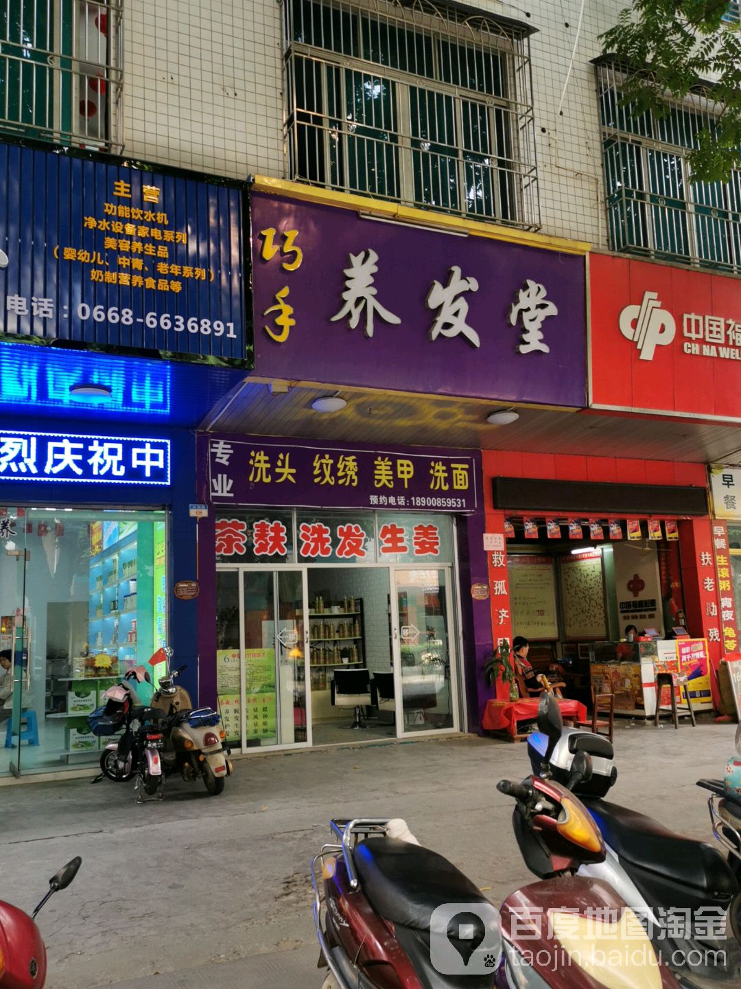 巧手养发堂(光明路店)