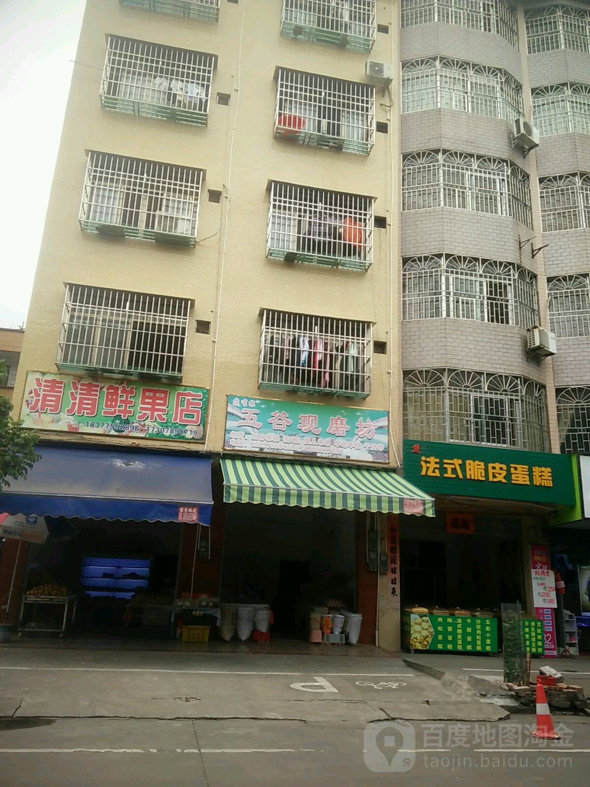 清清鲜果店