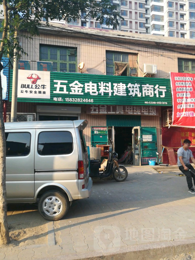 五金电料建筑商行