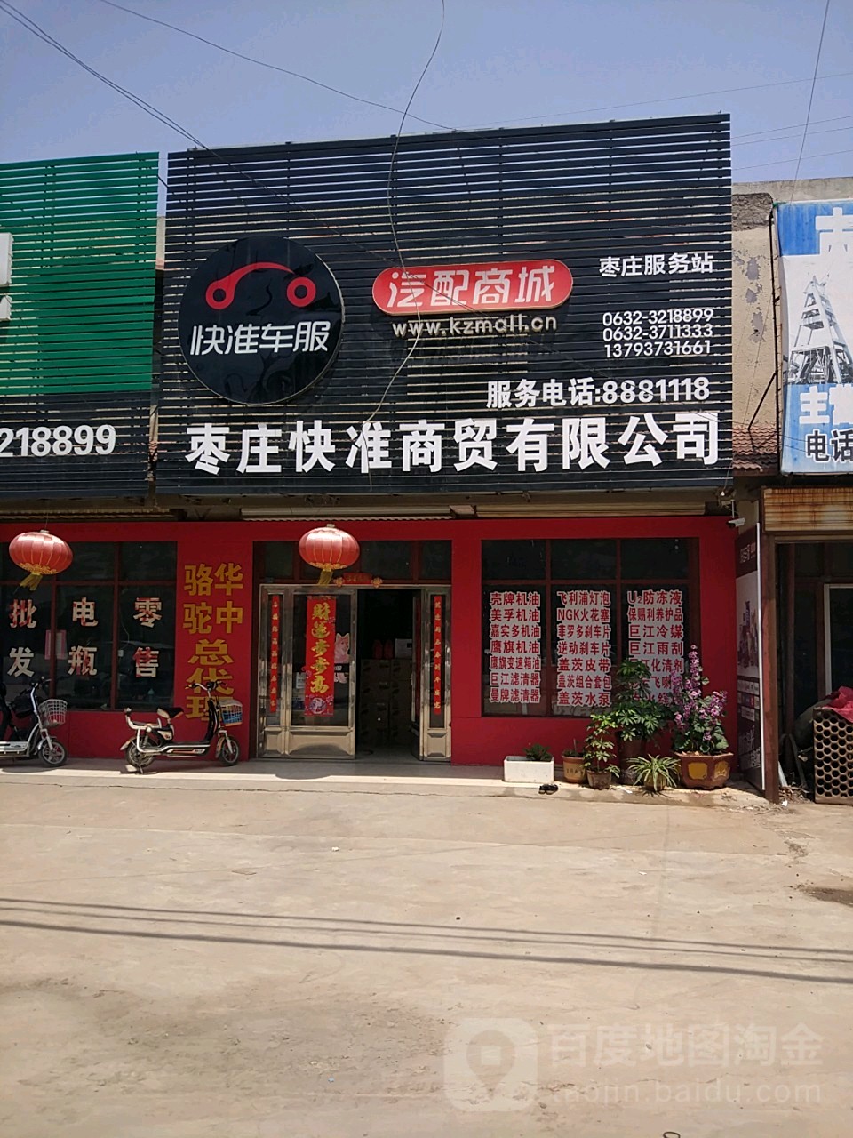 枣庄市金大商贸有限公司