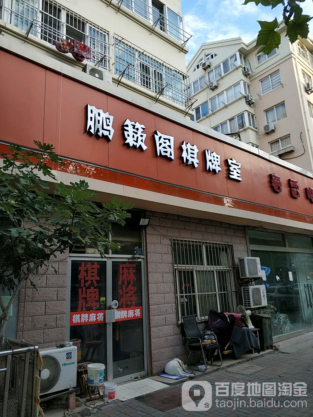鹏簌阁棋盘室