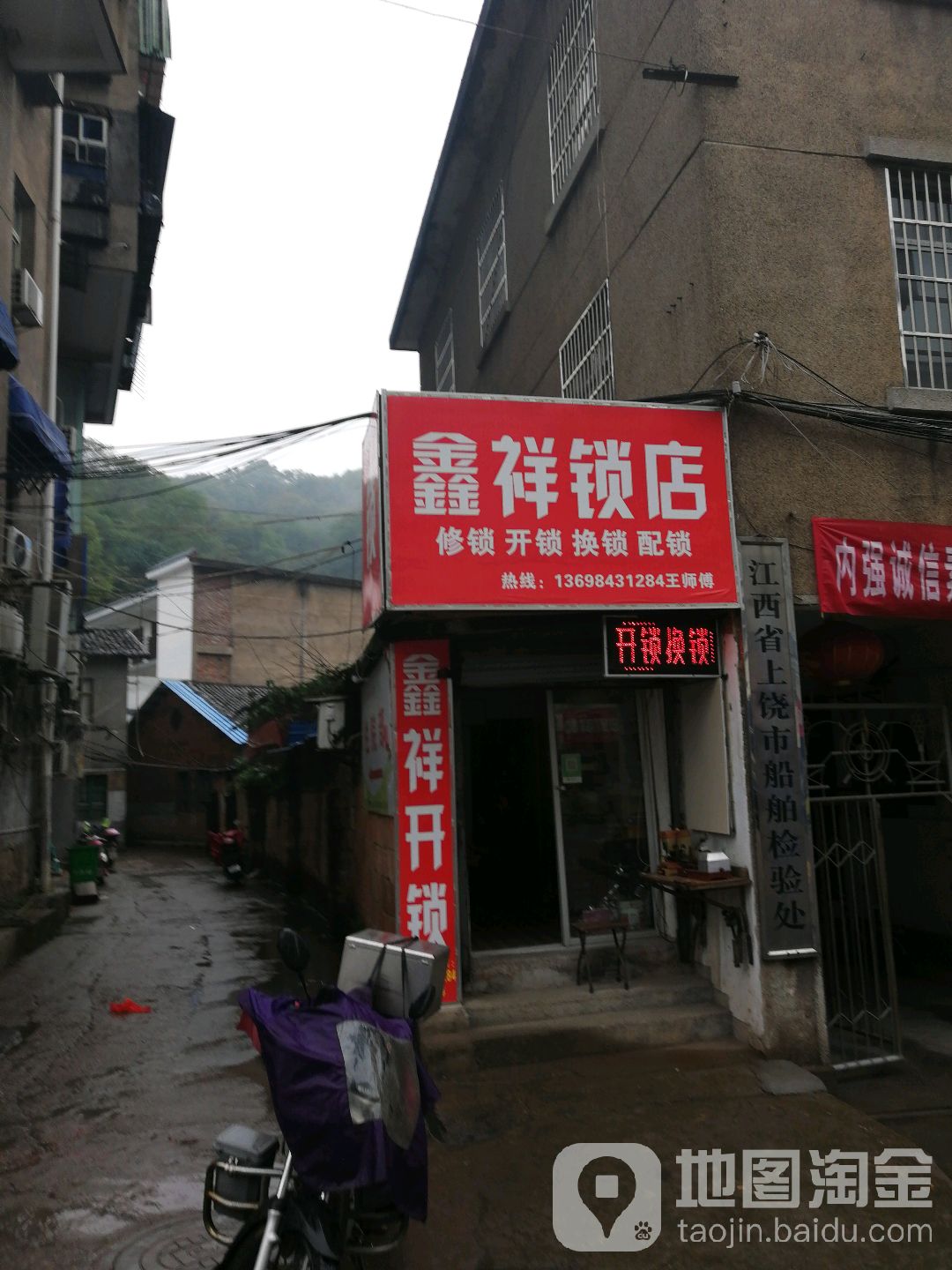 鑫祥锁店