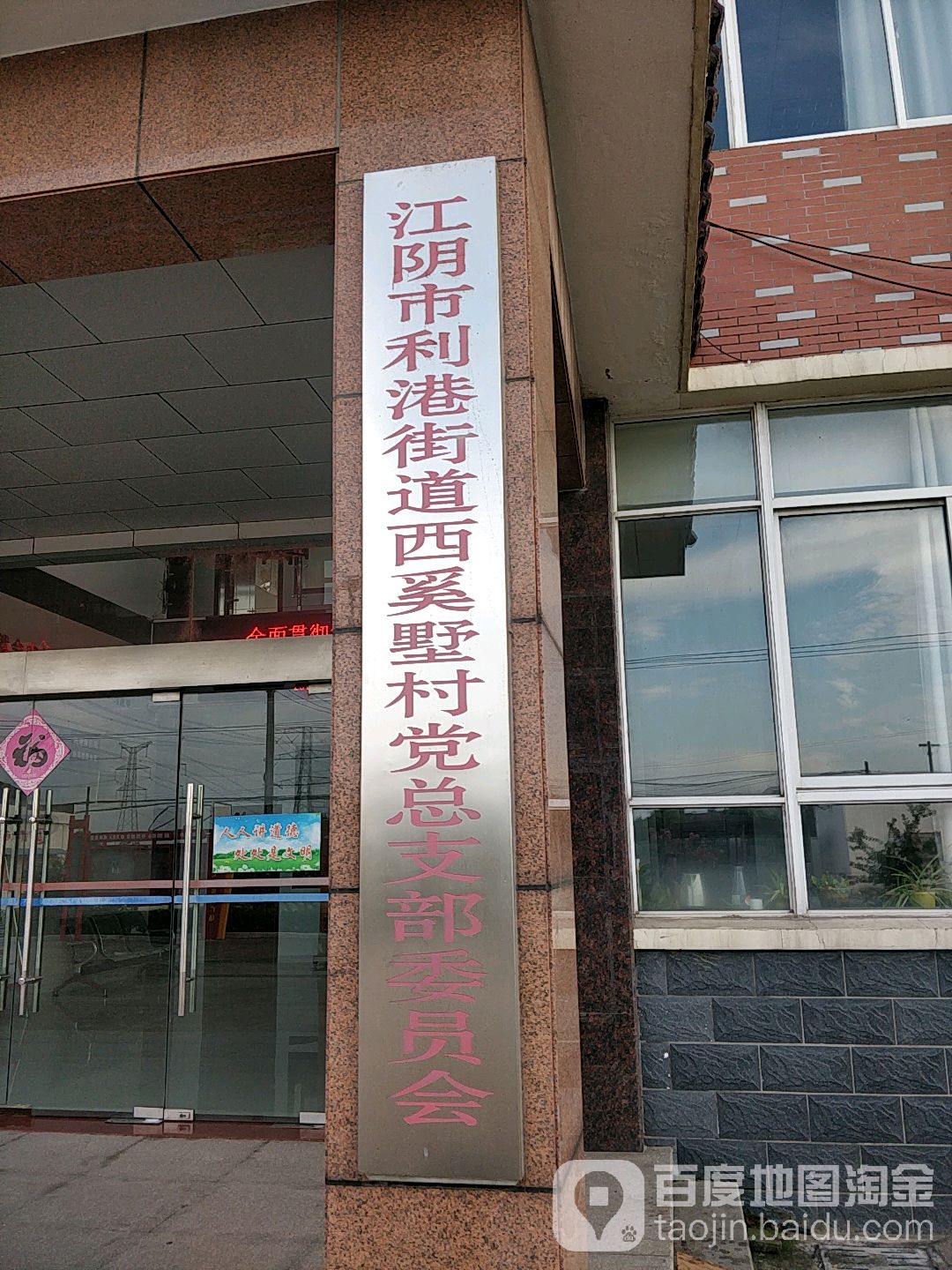 无锡市江阴市西奚墅路