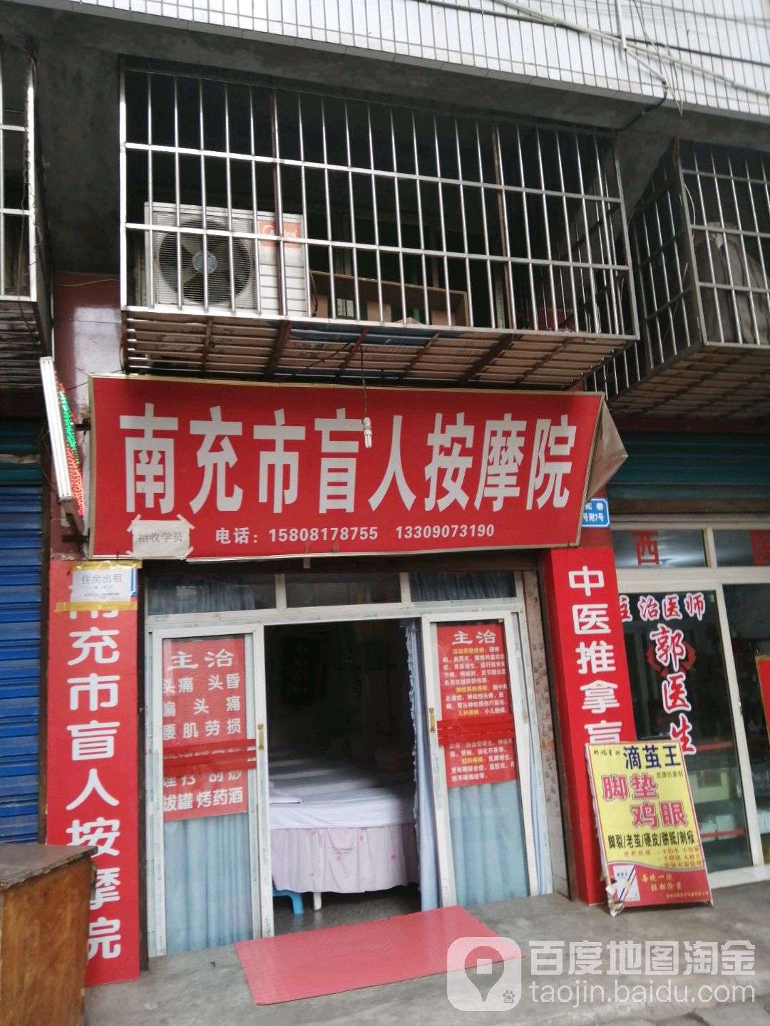 南充市盲人按摩院(府街店)