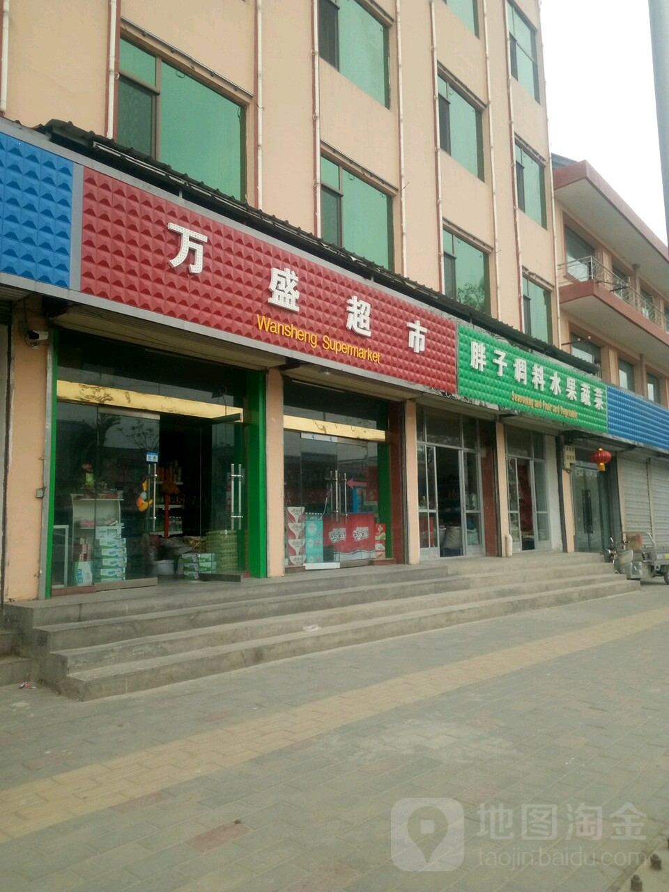 万盛超市(南龙街店)