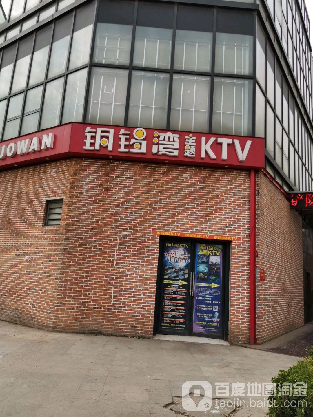 铜锣湾主题KTV(硕放店)