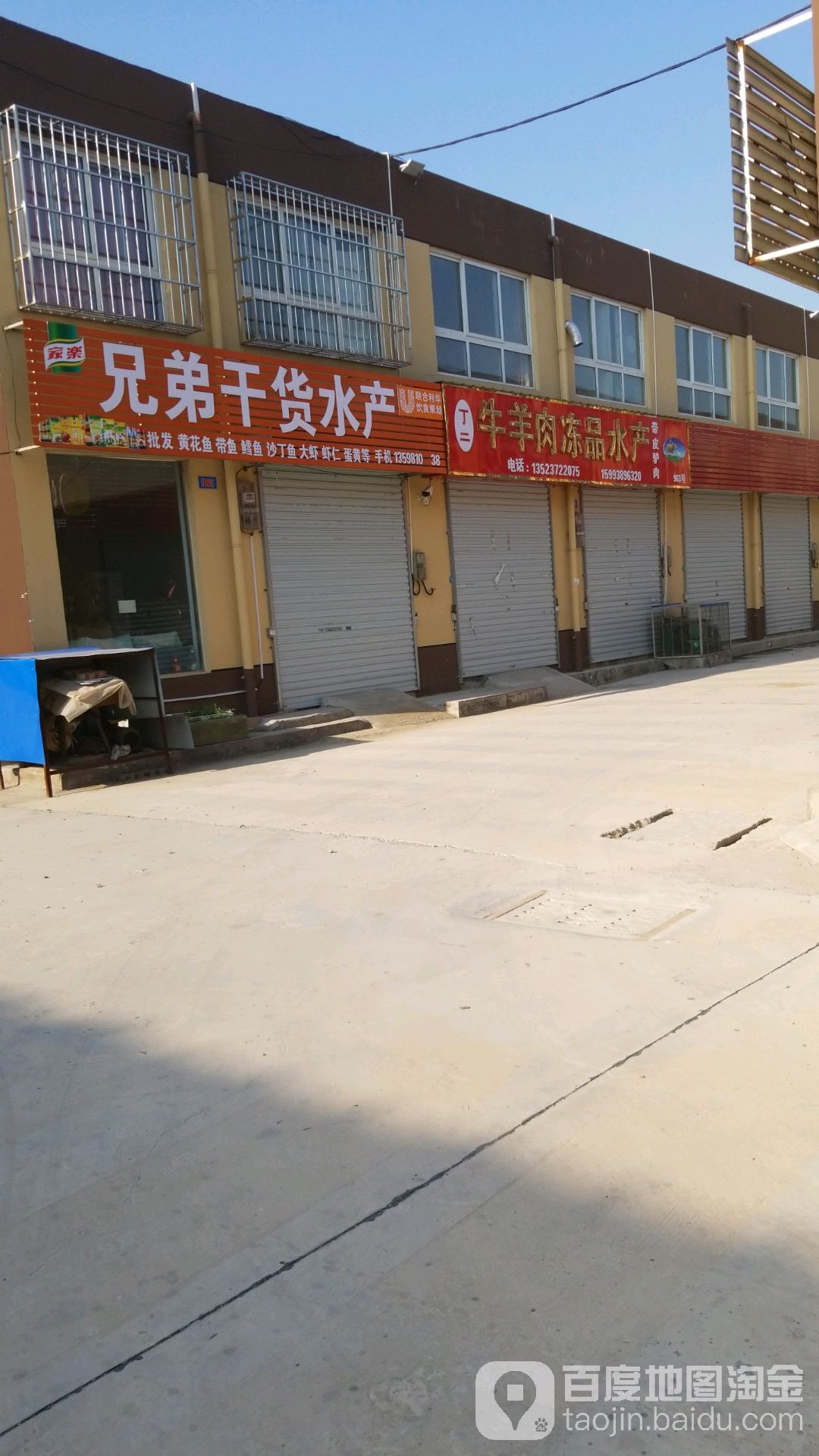 兄弟干货水产
