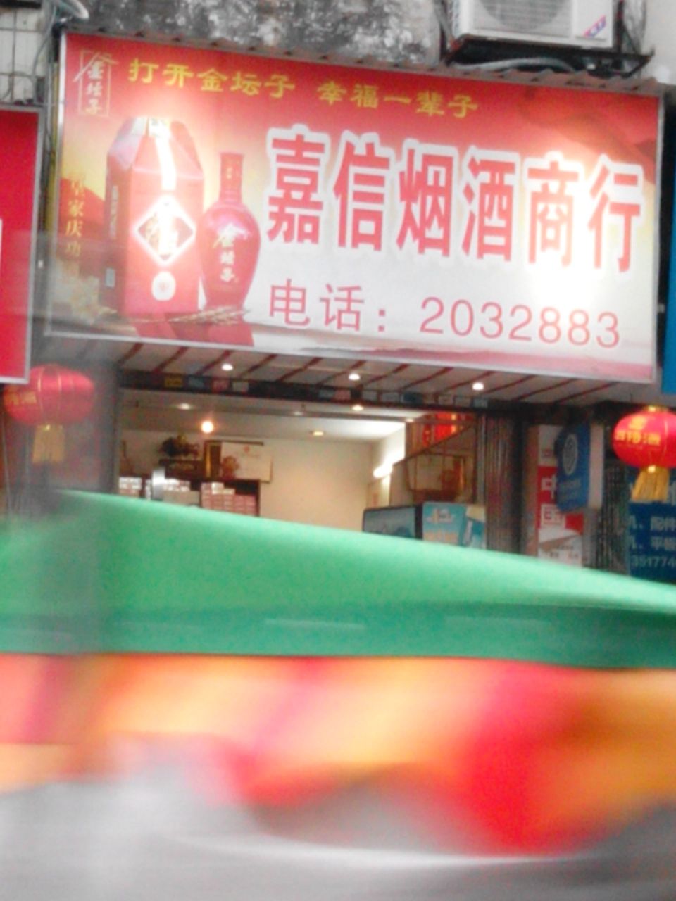 嘉兴烟酒商行(特色步行街店)