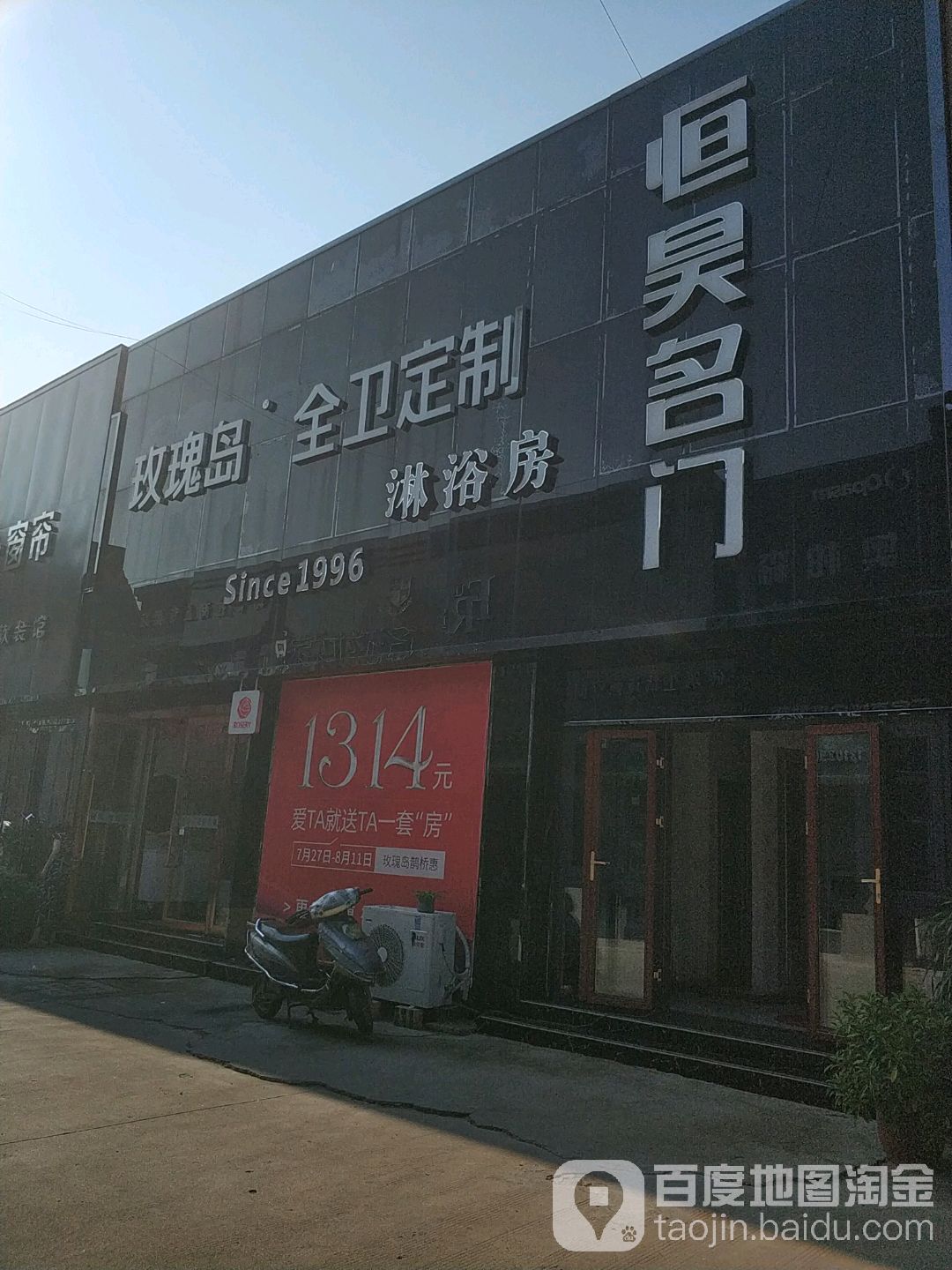 玫瑰岛抗菌卫浴(商丘专卖店)