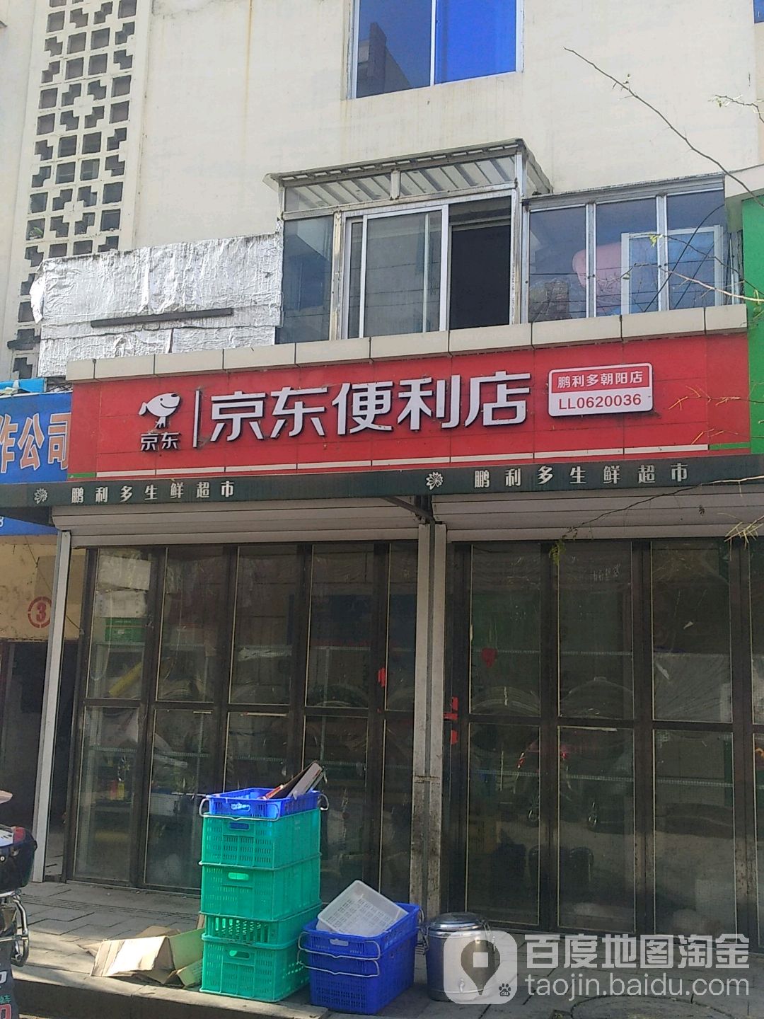 鹏利多生鲜超市(6部)