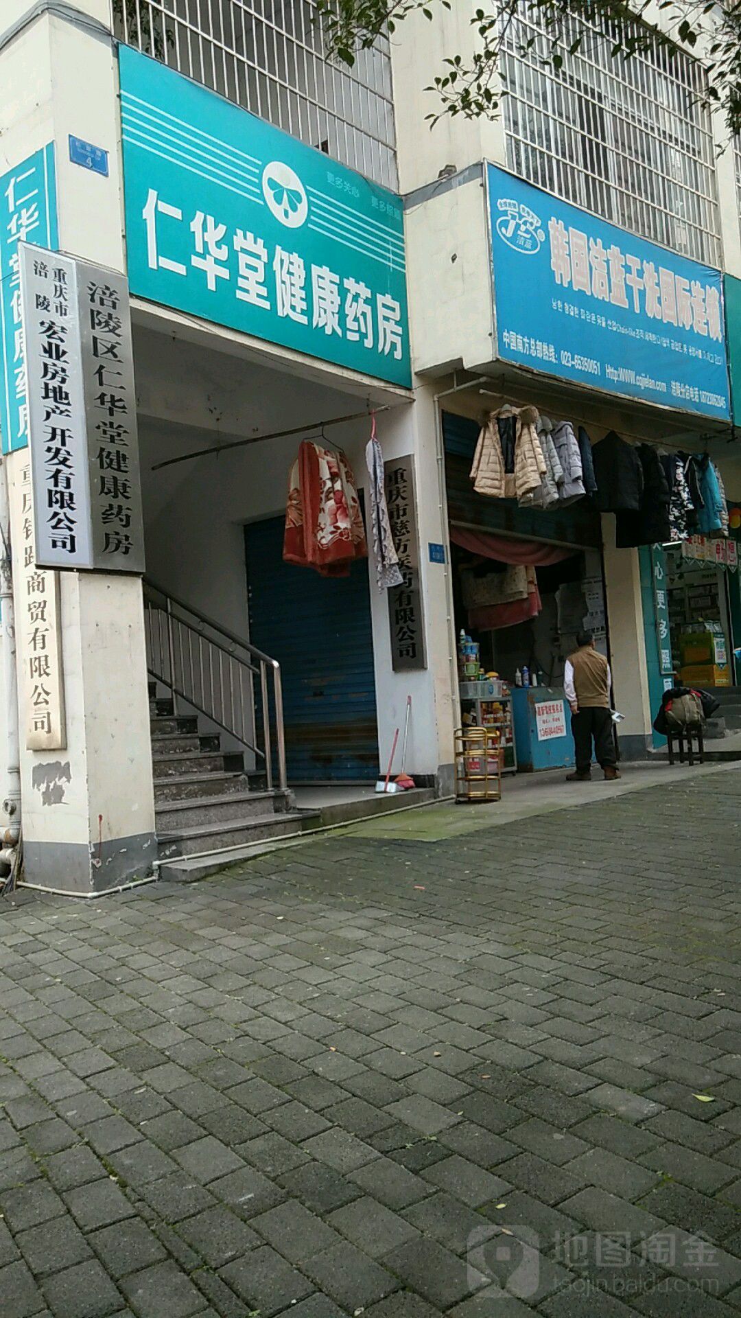 重庆市涪陵区宏业房地产开发有限公司