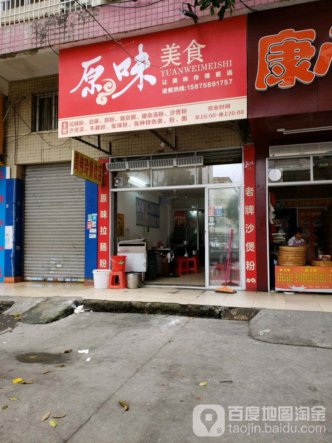 原味汤粉王(橘洲东路店)