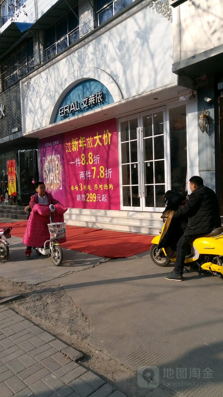 永城市艾莱依(永兴街店)