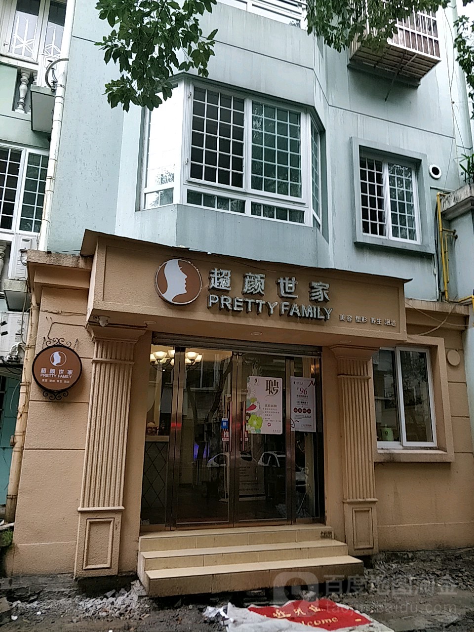 超颜世嘉(开源店)