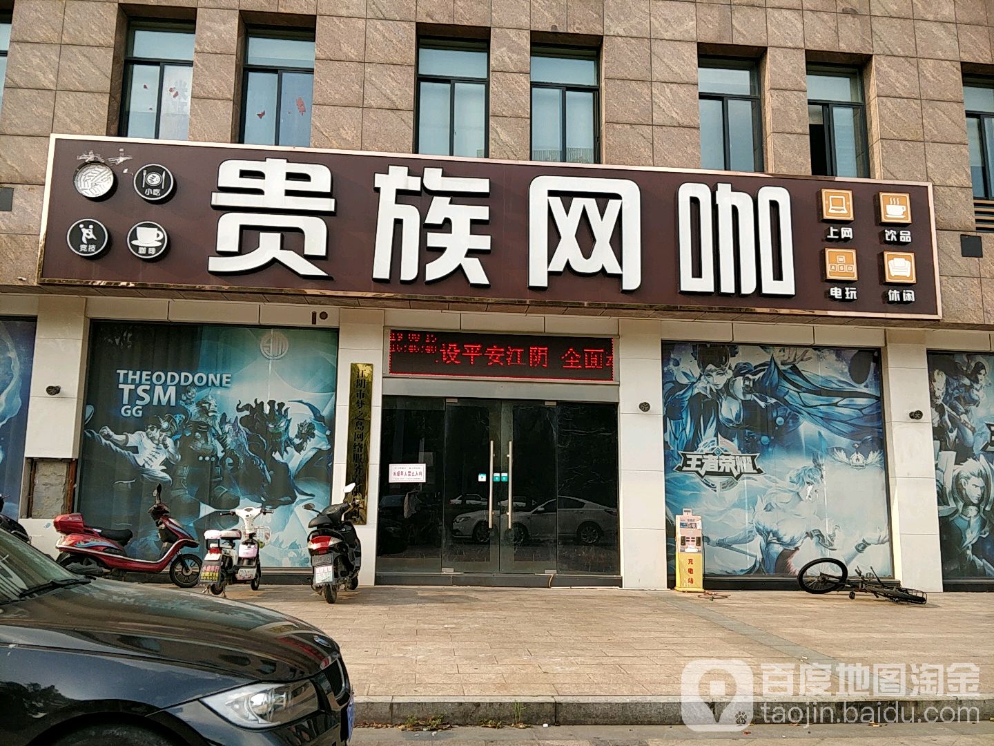 贵族网咖(环南路店)