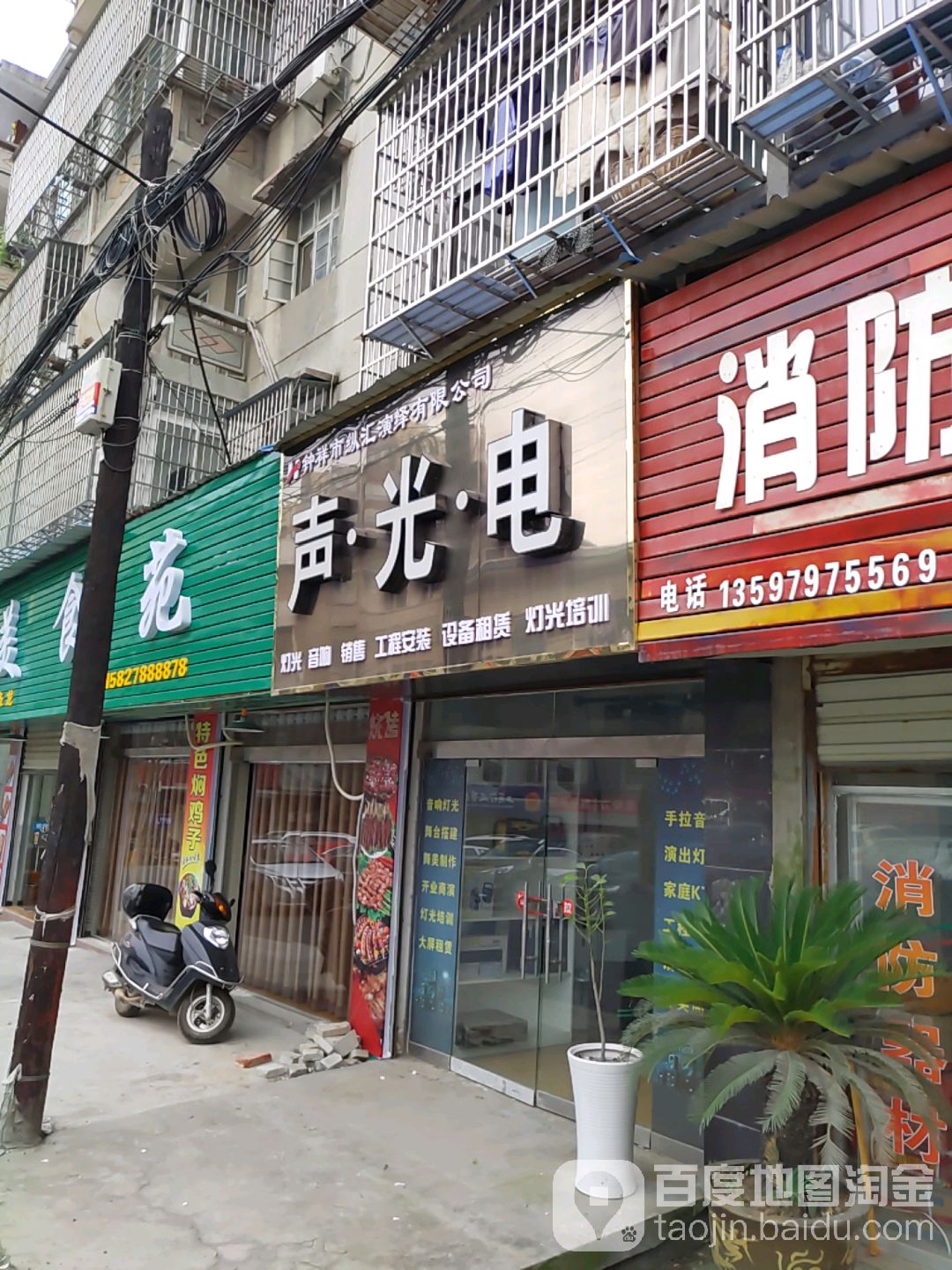 声光电