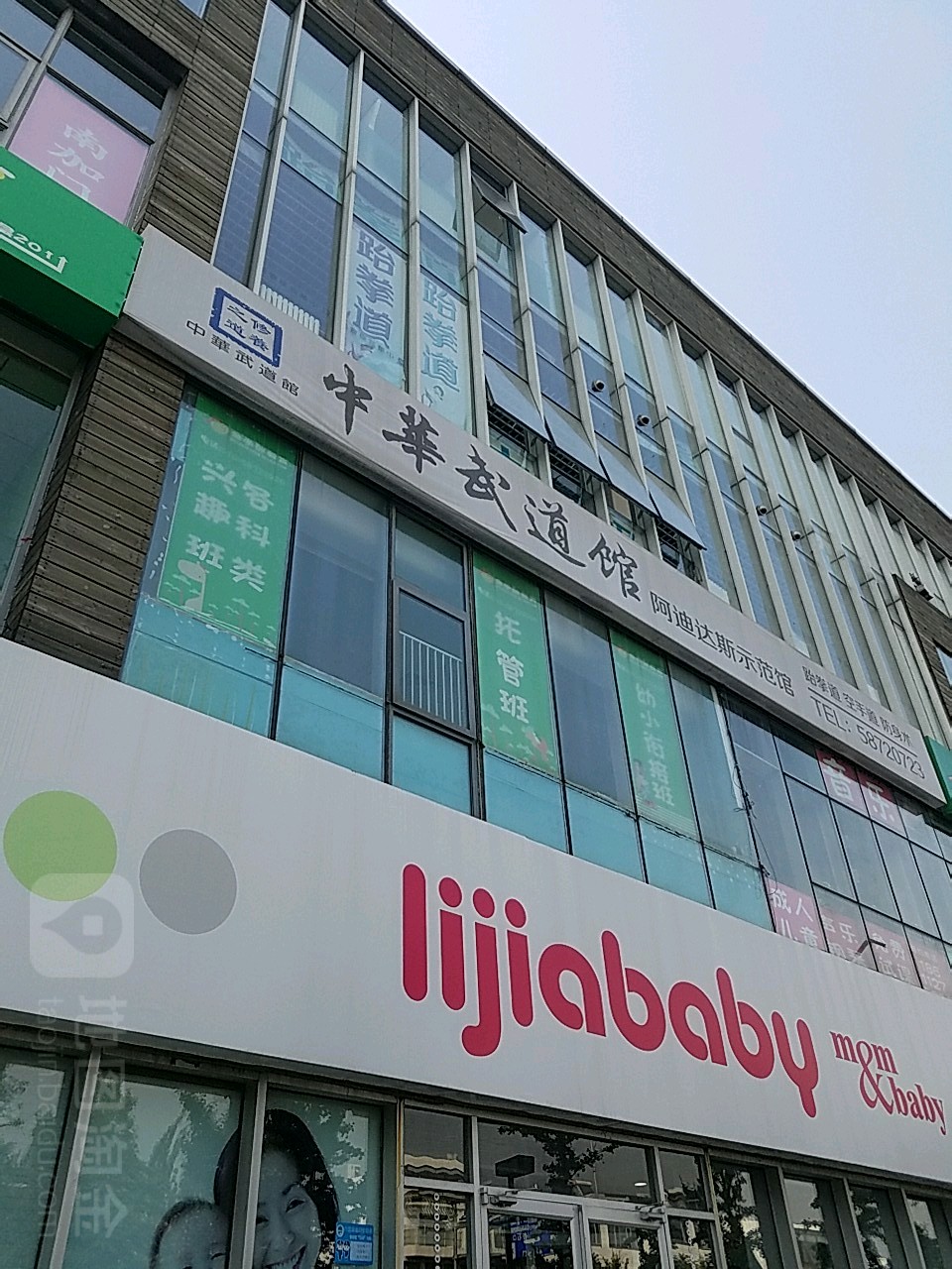 中华武道会馆·跆拳道培训馆