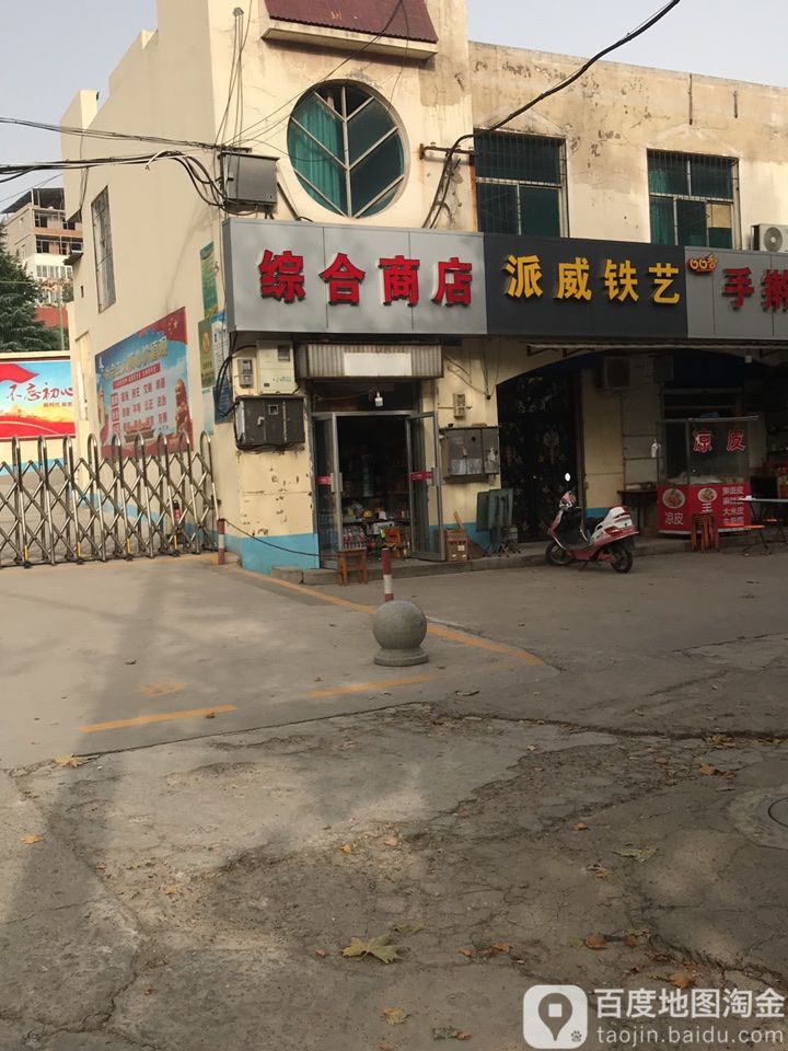 媛媛综合商店