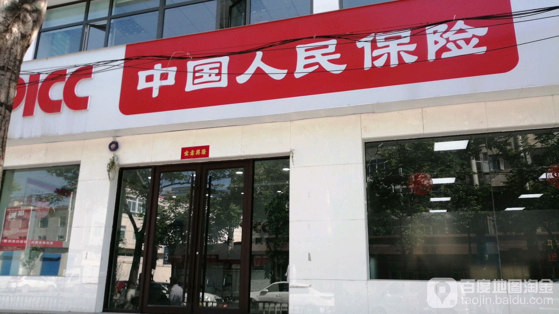 中国人民财产保险(麦积分公司)
